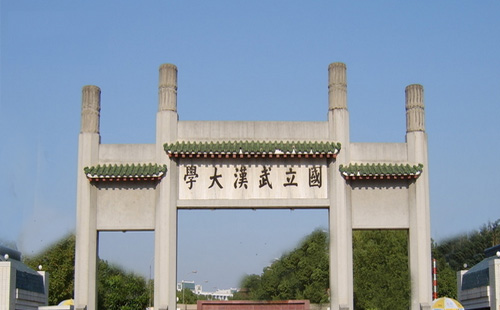 武漢大學(xué)