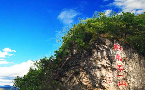 貴陽黔靈山公園