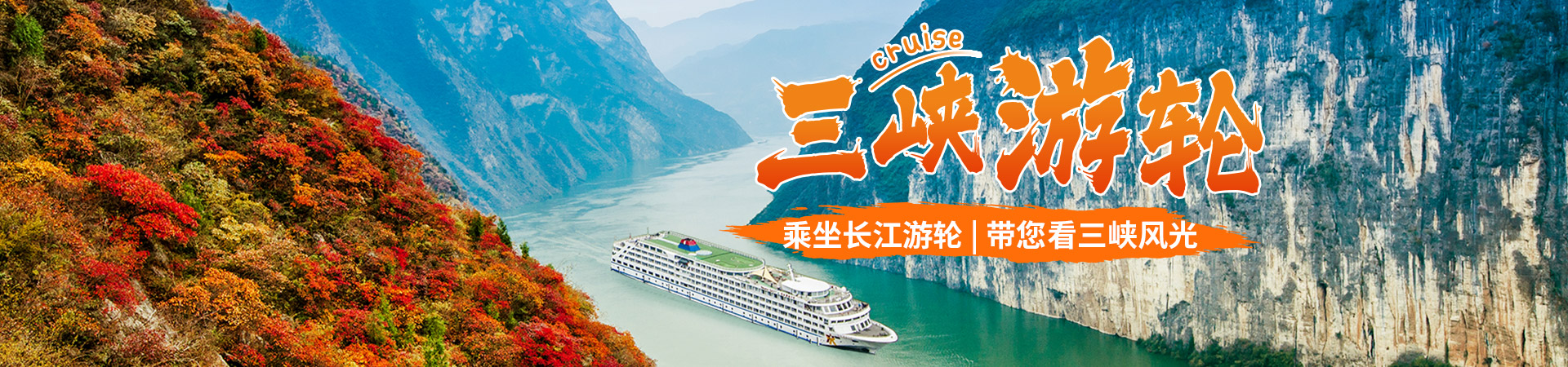 三峽旅游